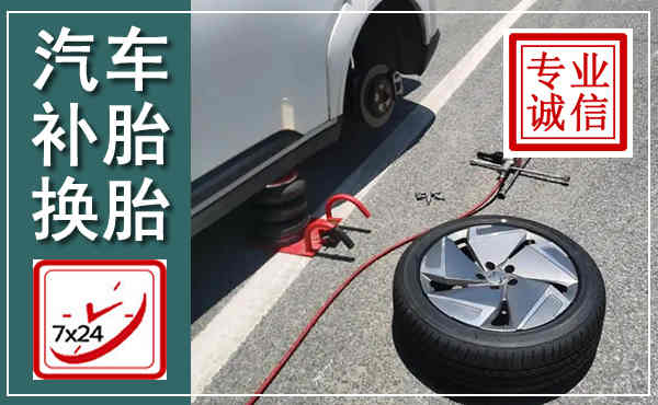 鼓楼汽车换轮胎,附近上门换轮胎电话