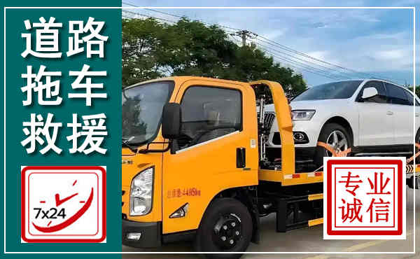 鼓楼拖车救援,汽车救援拖车电话
