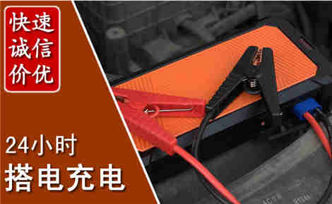 鼓楼汽车搭电场景与案例