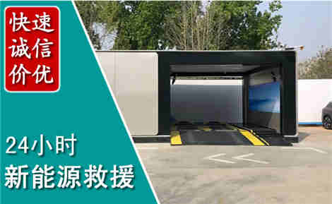 鼓楼新能源汽车救援场景与案例