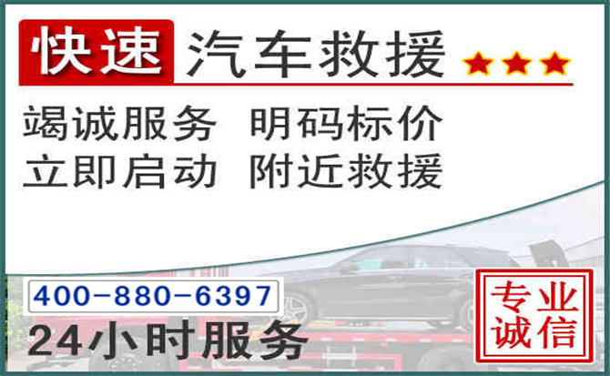 鼓楼长春拖车电话