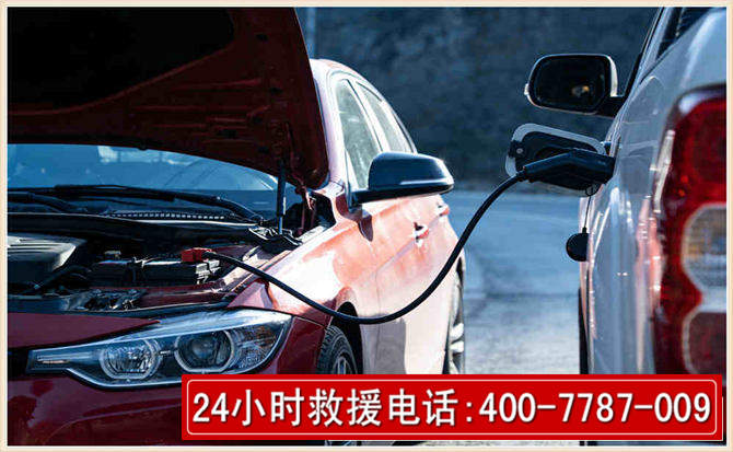 鼓楼汽车电瓶搭电救援电话 鼓楼汽车电瓶搭电救援电话